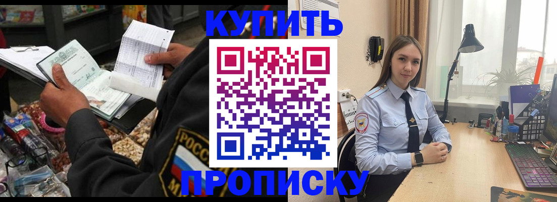 временная прописка в Хабаровске