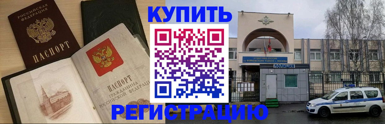 прописка законно в Хабаровске