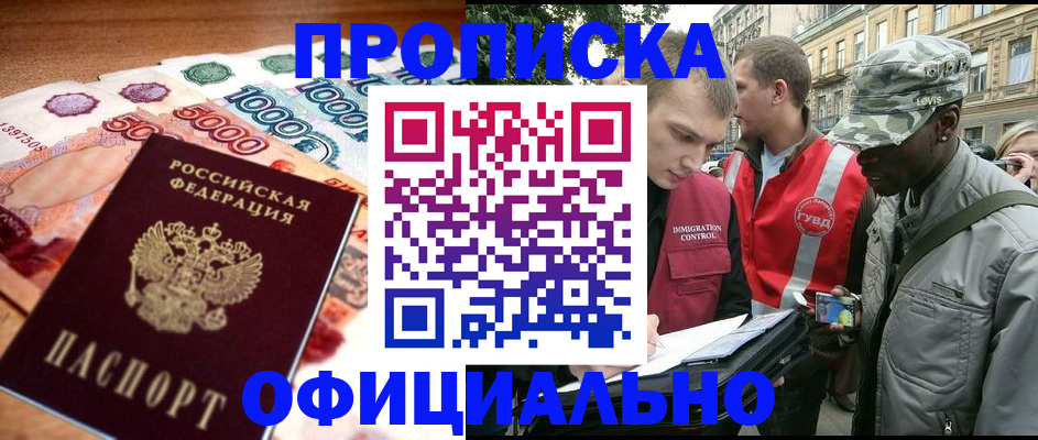 временная регистрация для школы в Хабаровске