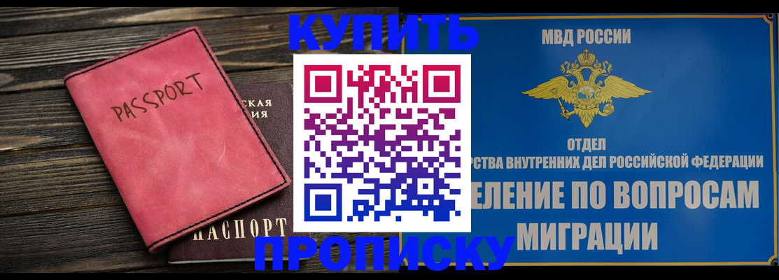 прописка поиск в Хабаровске
